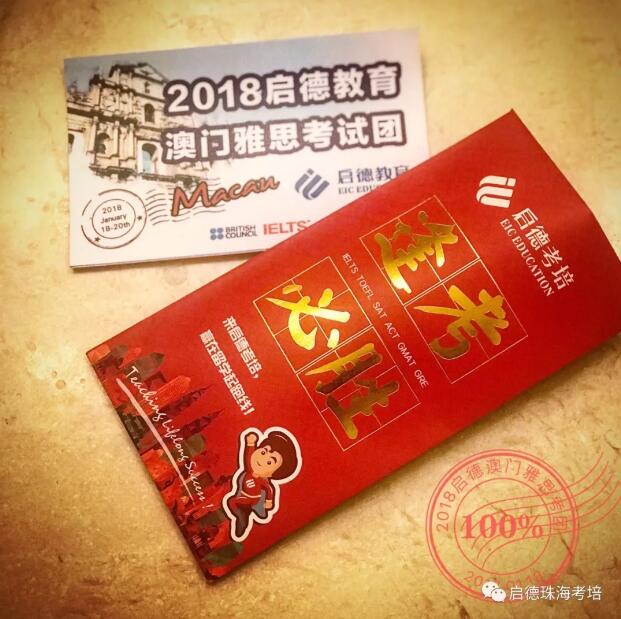 启德澳门雅思团 启德澳门雅思团