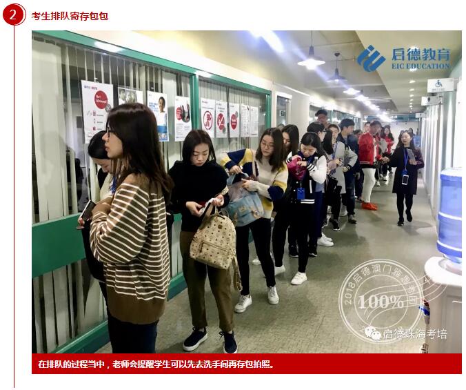 启德澳门雅思团 启德澳门雅思团