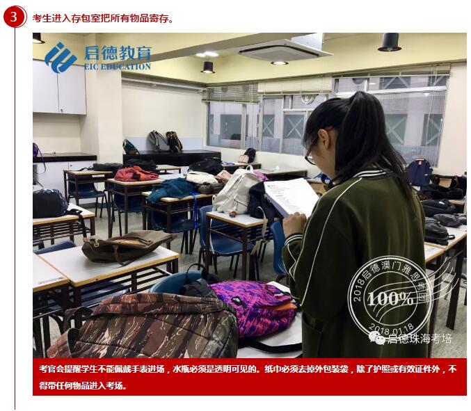 启德澳门雅思团 启德澳门雅思团