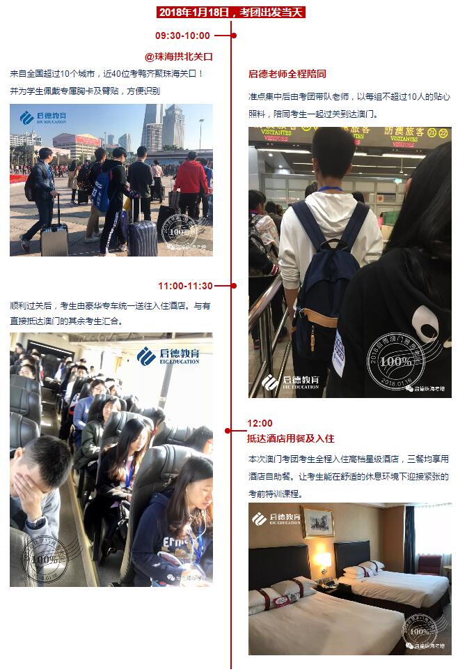 启德澳门雅思团 启德澳门雅思团