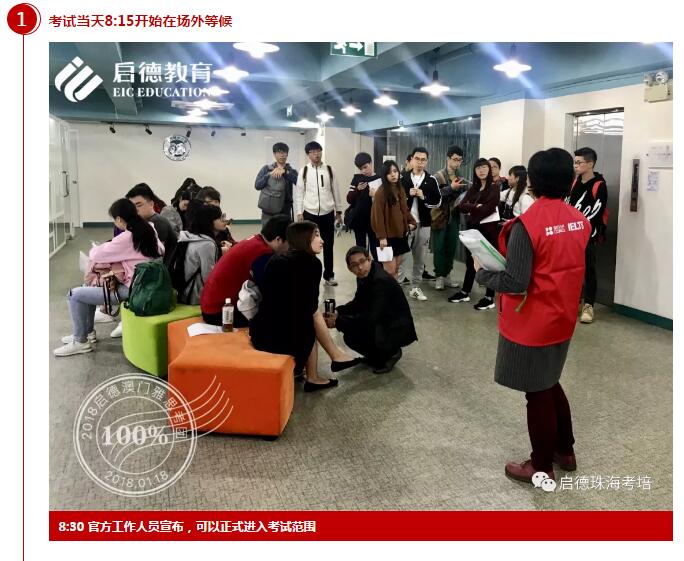 启德澳门雅思团 启德澳门雅思团