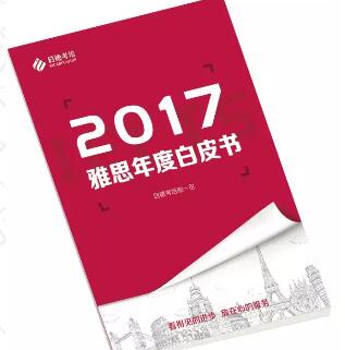 雅思白皮书 雅思白皮书