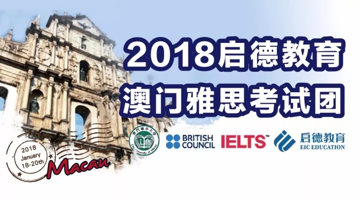 【启德澳门专场考试】我们等你下课,一起考试! 【启德澳门专场考试】我们等你下课,一起考试!