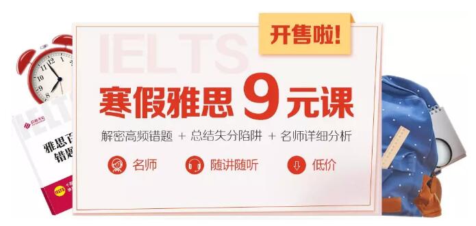 寒假雅思9元课