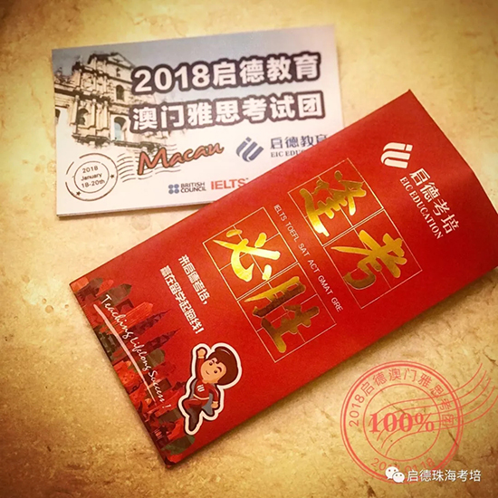 【启德澳门专场考试】我们等你下课,一起考试! 【启德澳门专场考试】我们等你下课,一起考试!