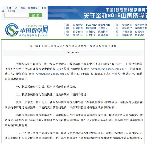 【注意】中国对国外学位学历认证新规定