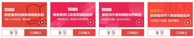 雅思网课 雅思网课
