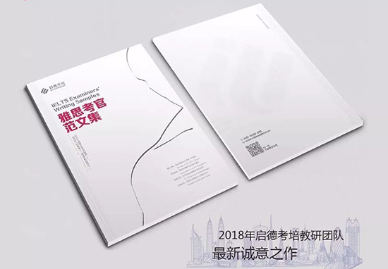 《雅思考官范文集》首发,报名免费领取 《雅思考官范文集》首发,报名免费领取