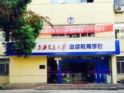 备考 择校 面试辅导全通关,国际学校初升高之路的一站式选择! 备考 择校 面试辅导全通关,国际学校初升高之路的一站式选择!