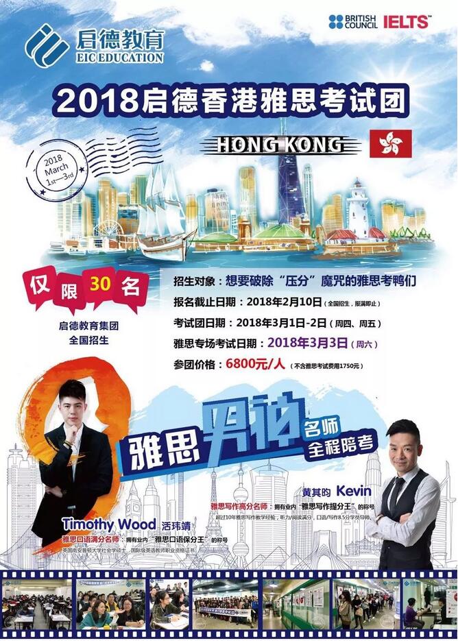 启德澳门雅思考团 启德澳门雅思考团