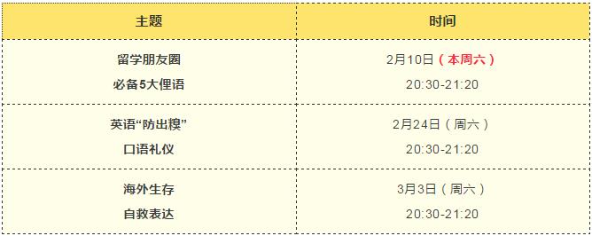 海外生存英语课程 海外生存英语课程