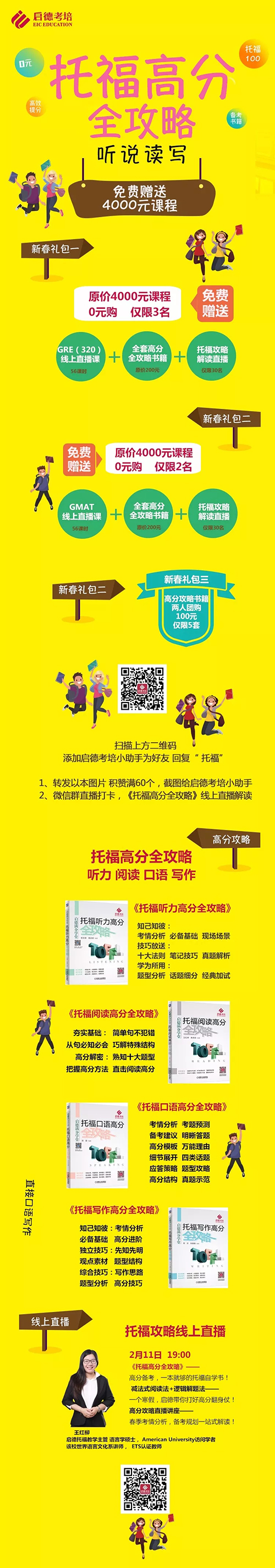 启德名师倾力打造 |《托福高分全攻略》