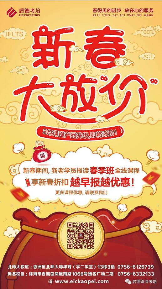 启德新春大放价 启德新春大放价