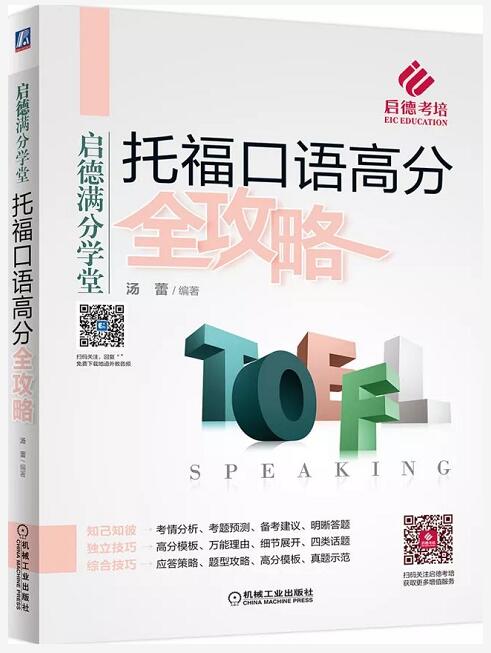 托福口语高分 托福口语高分