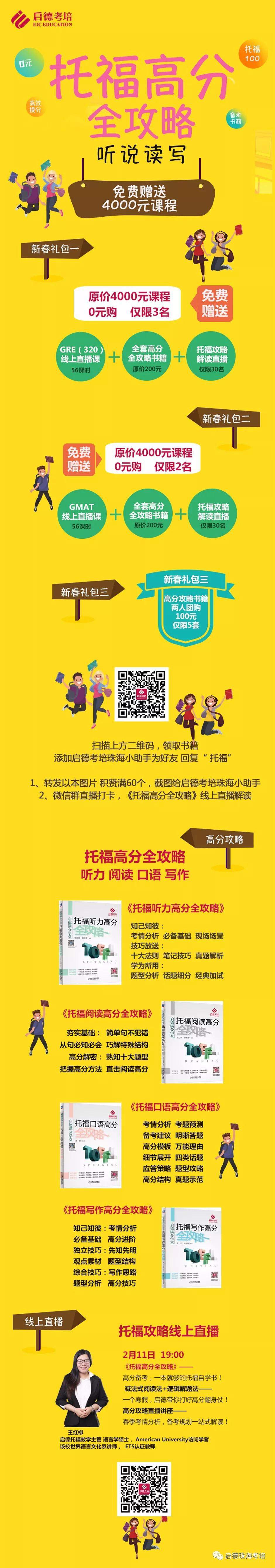 托福高分全攻略 托福高分全攻略