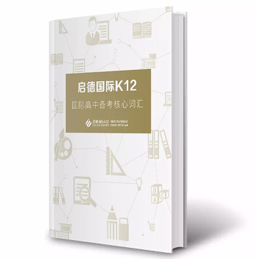 2018国际学校入学备考讲座火热预约中 2018国际学校入学备考讲座火热预约中