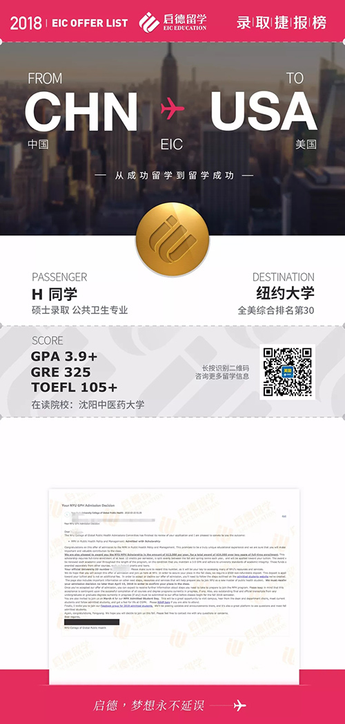 启德学子再获美国顶尖院校录取offer! 启德学子再获美国顶尖院校录取offer!