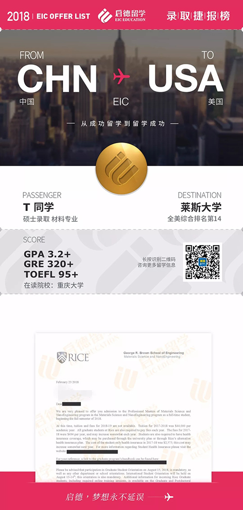 启德学子再获美国顶尖院校录取offer! 启德学子再获美国顶尖院校录取offer!