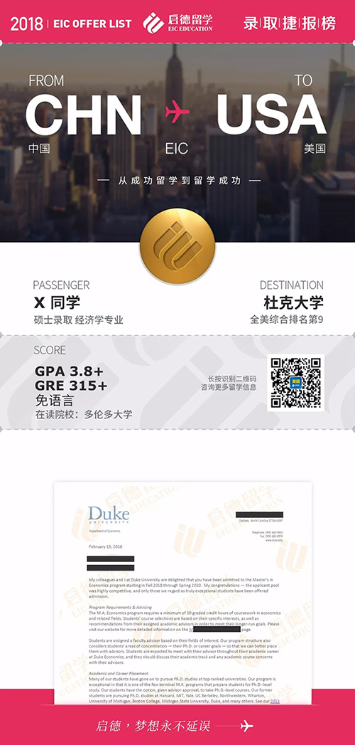启德学子再获美国顶尖院校录取offer! 启德学子再获美国顶尖院校录取offer!