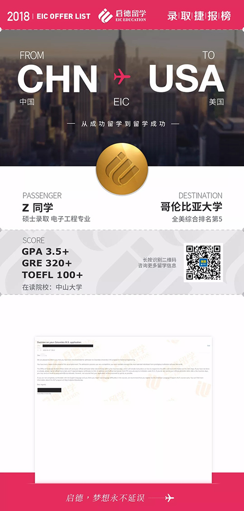 启德学子再获美国顶尖院校录取offer! 启德学子再获美国顶尖院校录取offer!