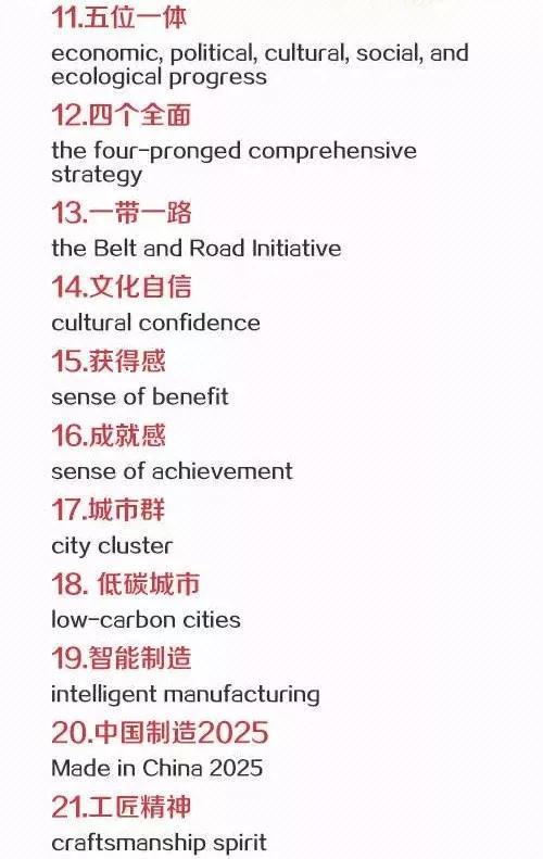 全国两会丨热词翻译 全国两会丨热词翻译