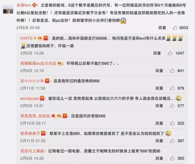 “666”在国外可不是夸人的 小心犯了禁忌 “666”在国外可不是夸人的 小心犯了禁忌