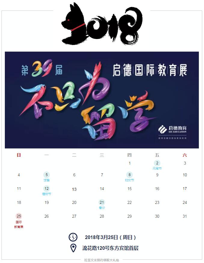 第39届启德国际教育展 第39届启德国际教育展
