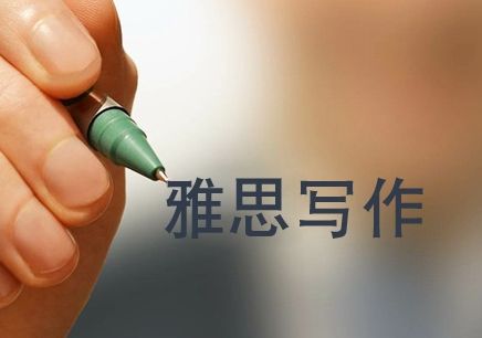 备考雅思写作首先要会审题 备考雅思写作首先要会审题