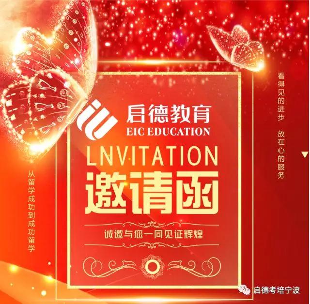 3.18启德教育鄞州中心震撼来袭！