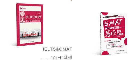 雅思百日系列 雅思百日系列