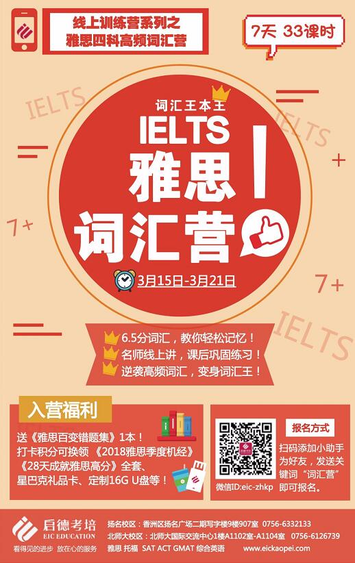 雅思词汇营 雅思词汇营