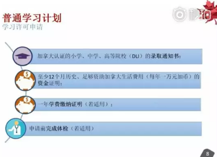 启德解读加拿大学生签证新政,使馆公布即将实施! 启德解读加拿大学生签证新政,使馆公布即将实施!