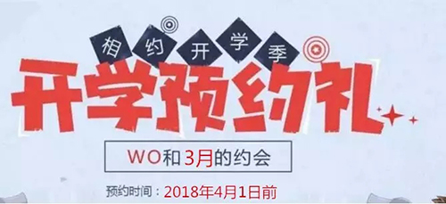 开学预约礼 | 免费试听课预约活动开始 开学预约礼 | 免费试听课预约活动开始