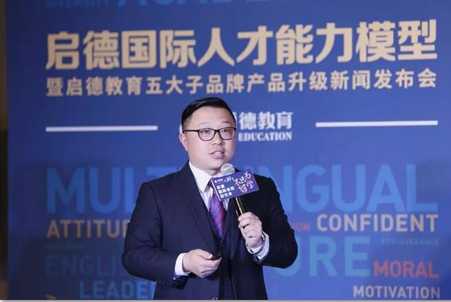 启德国际人才能力模型及测评系统发布 启德国际人才能力模型及测评系统发布