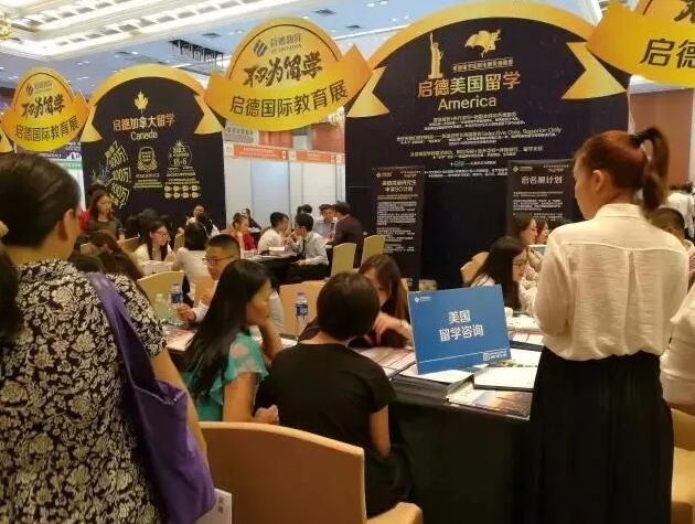 启德国际教育展 启德国际教育展