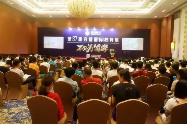 启德国际教育展 启德国际教育展