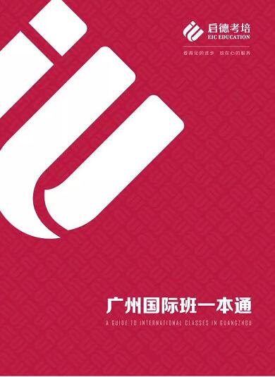 广州国际班一本通 广州国际班一本通