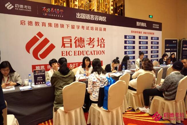 第39届启德国际教育展 第39届启德国际教育展