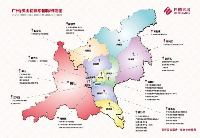 启德考培发布《2018广州国际班一本通》 启德考培发布《2018广州国际班一本通》