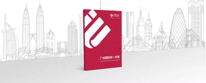 启德考培发布《2018广州国际班一本通》 启德考培发布《2018广州国际班一本通》