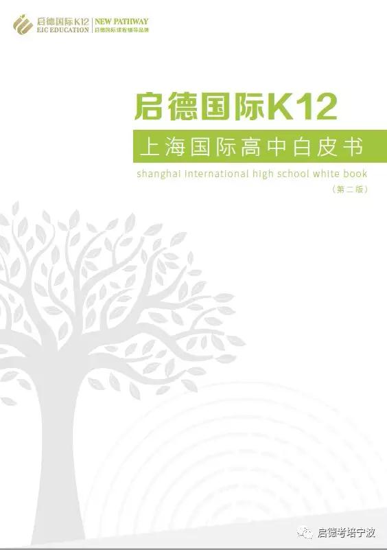启德国际K12 启德国际K12