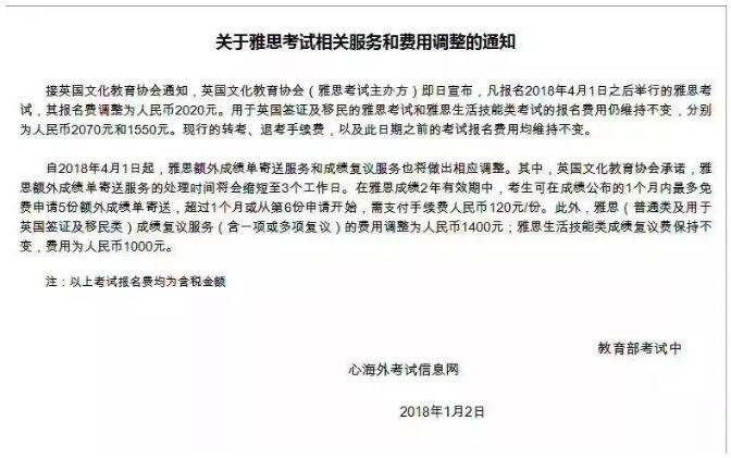 关于雅思考后服务调整的通知