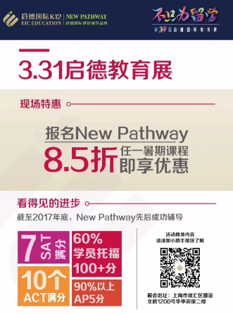三重福利 | 一封来自启德国际教育展的邀请函 三重福利 | 一封来自启德国际教育展的邀请函