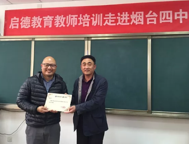 启德教育走进烟台四中 开展学术英语教学培训 启德教育走进烟台四中 开展学术英语教学培训
