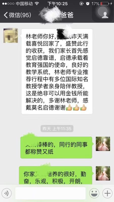启德考培家长朋友圈 启德考培家长朋友圈