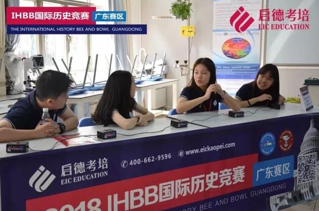 IHBB国际历史竞赛 IHBB国际历史竞赛