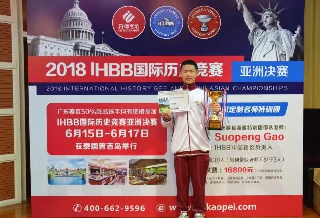 IHBB国际历史竞赛 IHBB国际历史竞赛