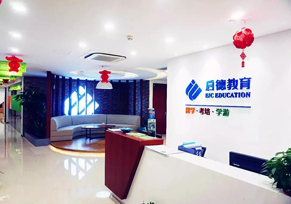 启德考培厦门分校 启德考培厦门分校