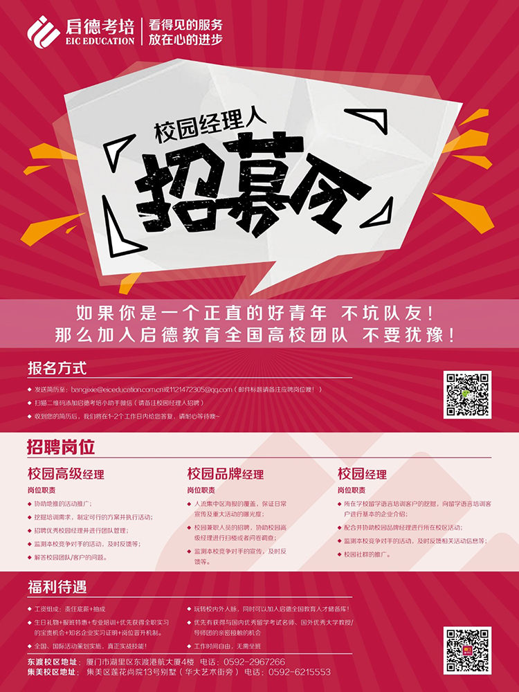 启德考培校园经理人招募令 启德考培校园经理人招募令