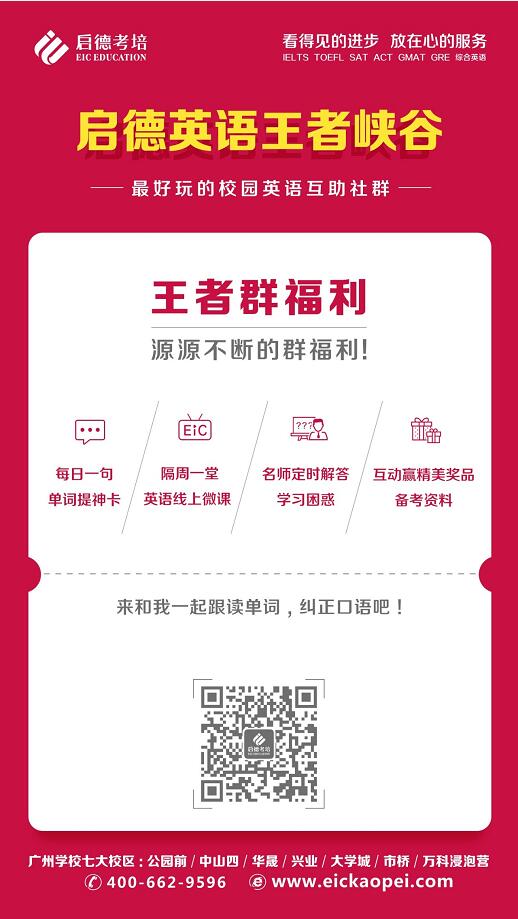 启德英语王者峡谷 启德英语王者峡谷